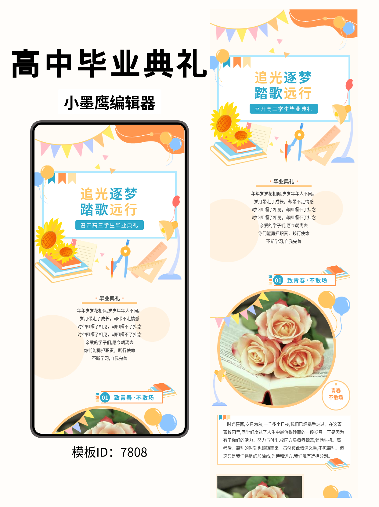 毕业季公众号图文模版分享｜高三学生毕业典礼公众号排版（简约小众风&middot;向日葵/气球/书本/圆规）