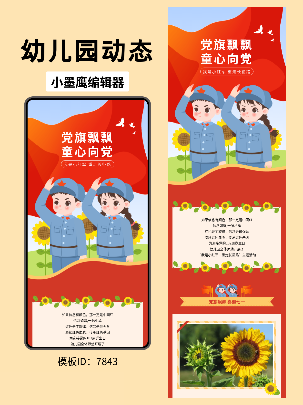 幼儿园建党节活动｜公众号排版公众号发文模版分享（卡通童趣&middot;动态党旗）