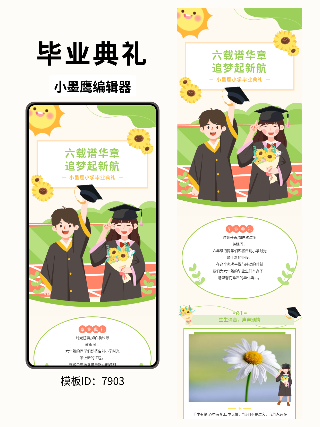 小学毕业典礼公众号排版公众号发文模版分享｜文艺清新学士服&times;向日葵（含套用步骤）