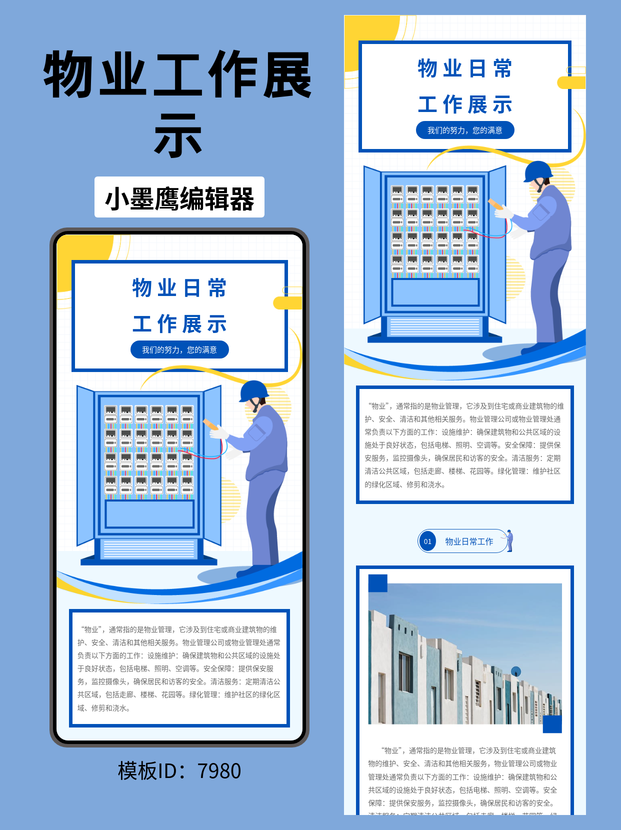 物业日常工作展示｜公众号排版微信公众号怎么编辑模版推荐（商务风&middot;电工巡检版）