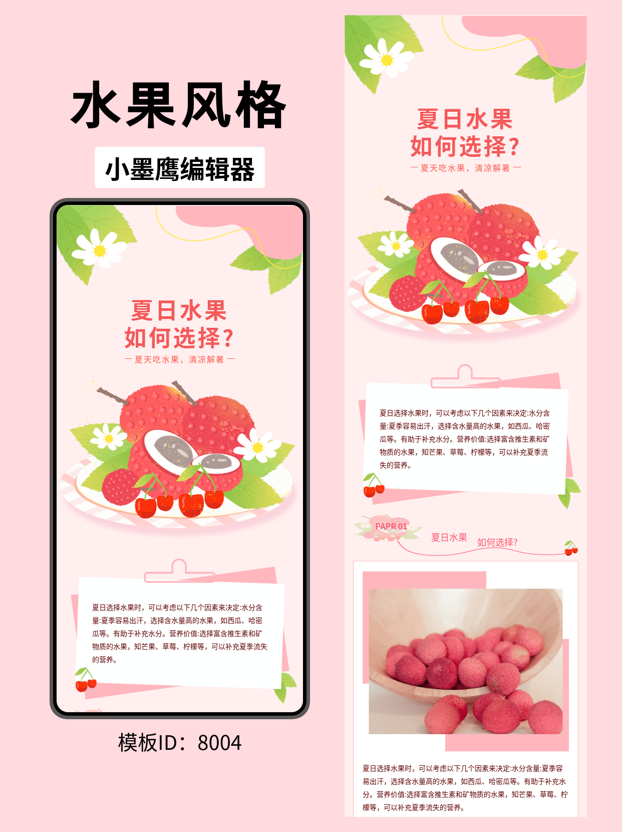 夏日水果公众号排版模板推荐：清新水果风格排版，让你的文章秒吸睛！