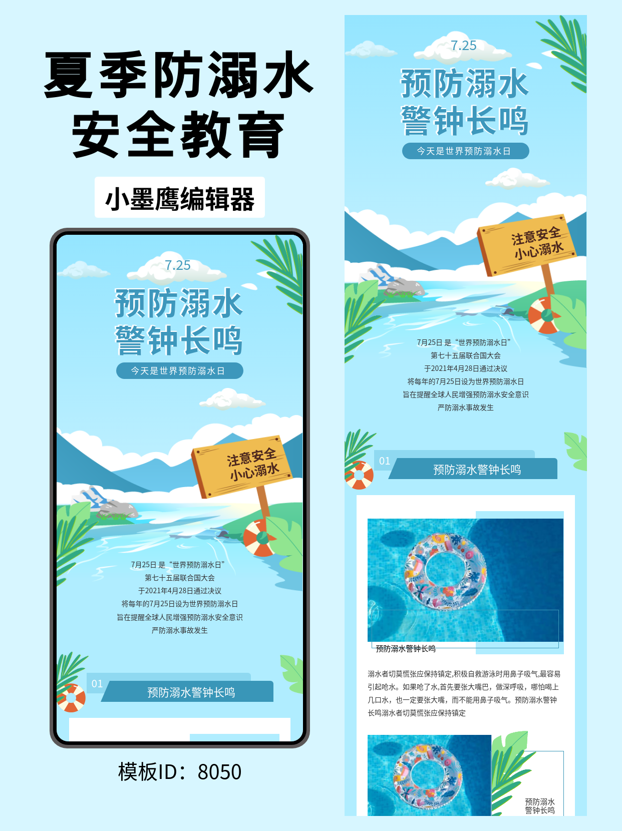 商务风防溺水日推文排版公众号的文章模版怎么弄分享，这份山川河流警示公众号的文章模版怎么弄太实用了！