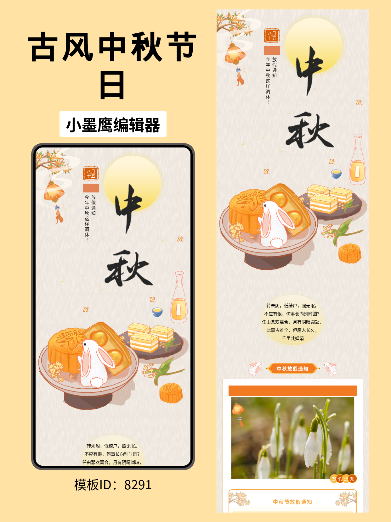 中秋节公众号排版企业公众号模版去哪找推荐：古风月满中秋，连兔子都想偷吃的月饼企业公众号模版去哪找来了