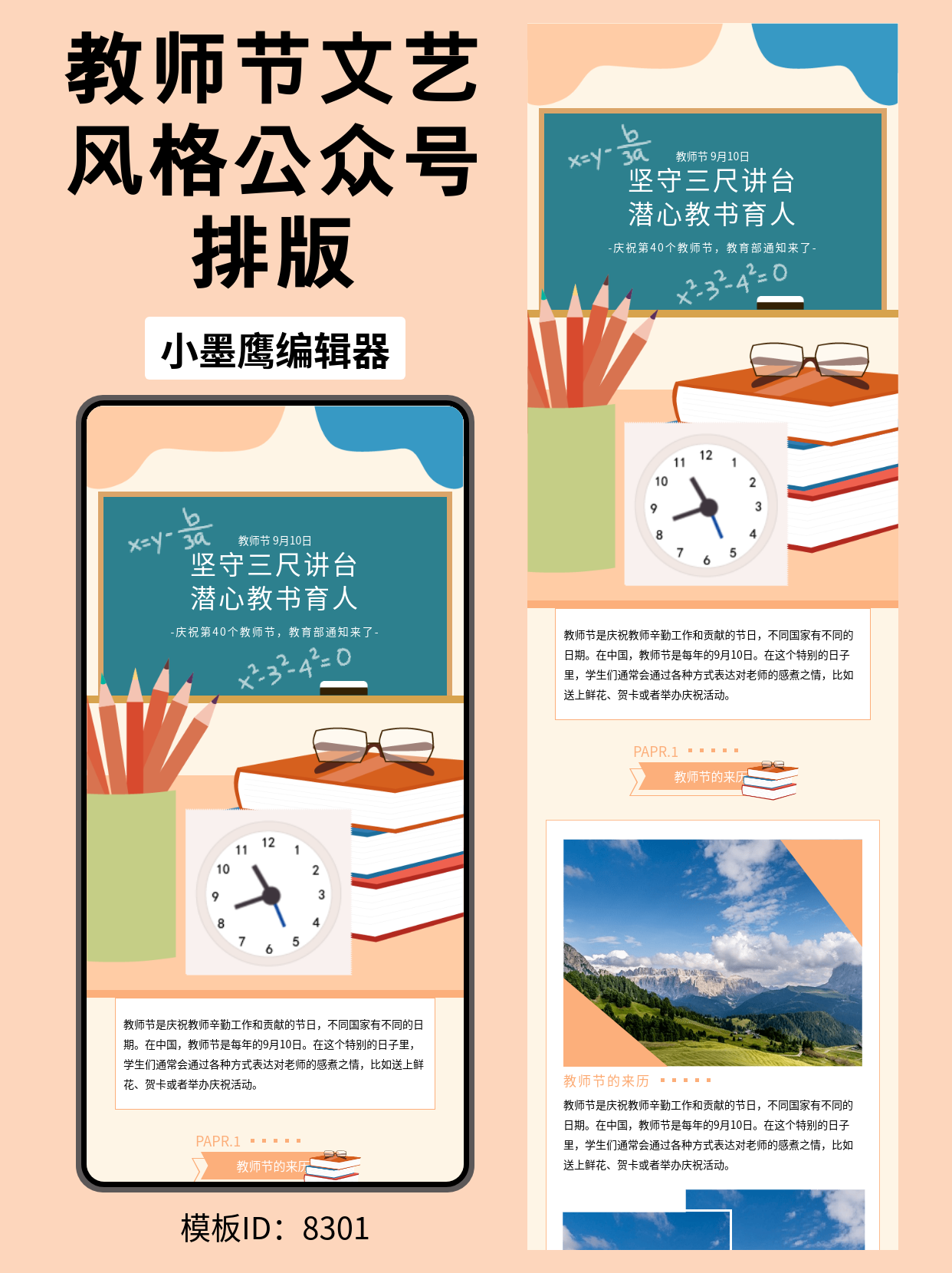 教师节公众号排版如何添加微信公众号的图文模版推荐：文艺黑板风，致敬每一位引路人
