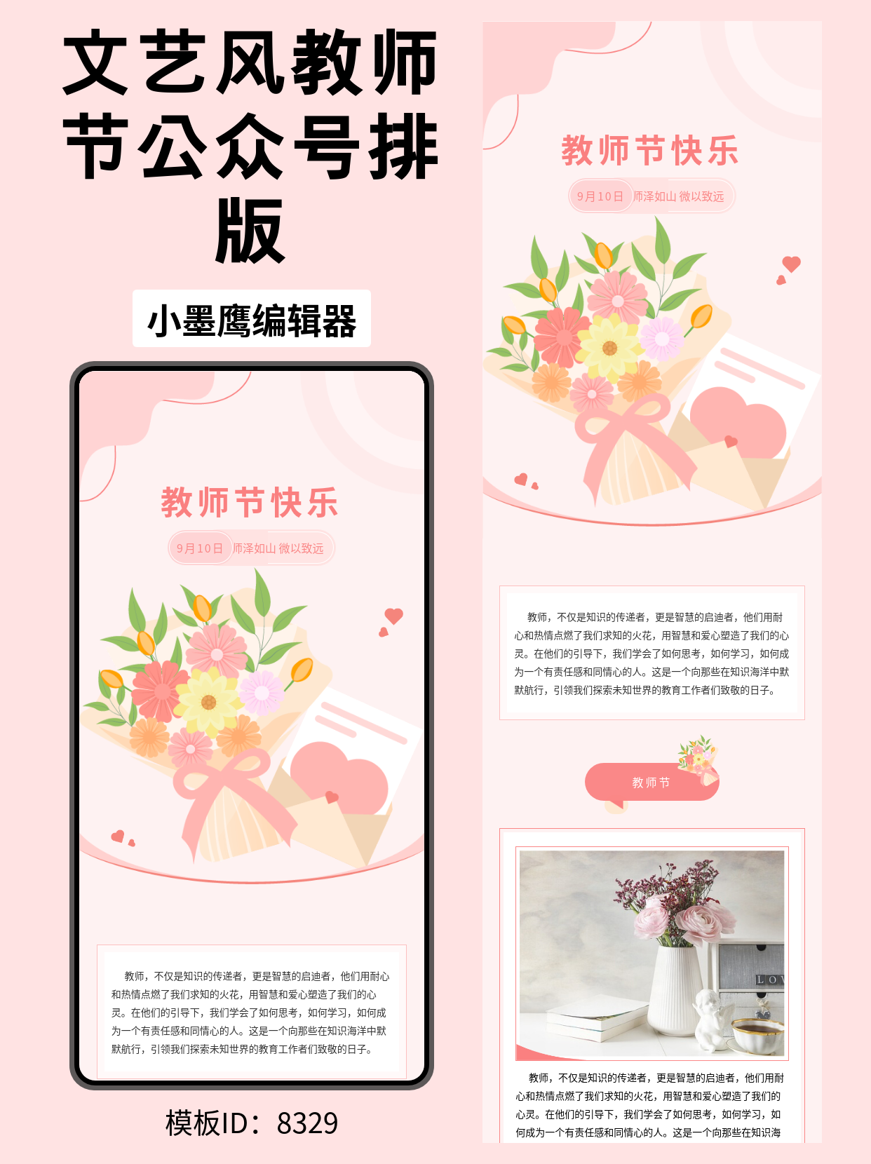 教师节文艺风公众号排版公众号图文模版｜手捧花与爱心信封，一看就会一键套用