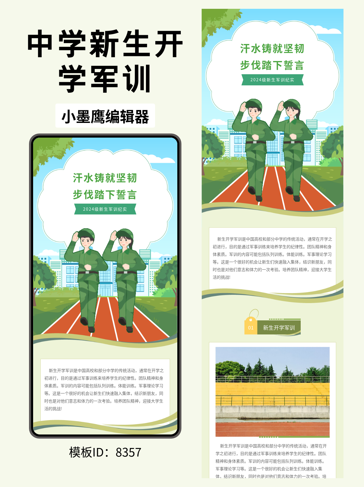 中学军训推文微信公众号文章模版分享｜文艺风开学军训纪实排版，直接用