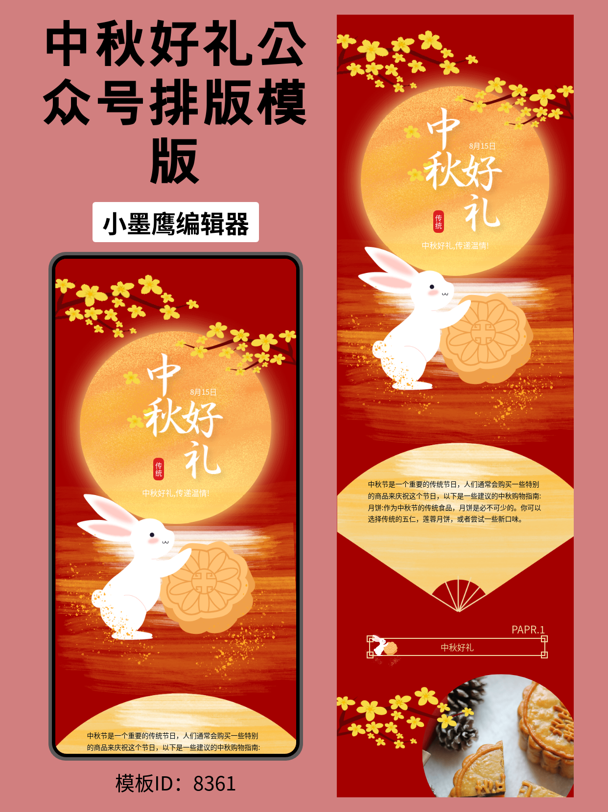 中秋购物类公众号排版微信公众号模板推荐：用&ldquo;笔刷质感+月亮兔子月饼&rdquo;传递节日温情