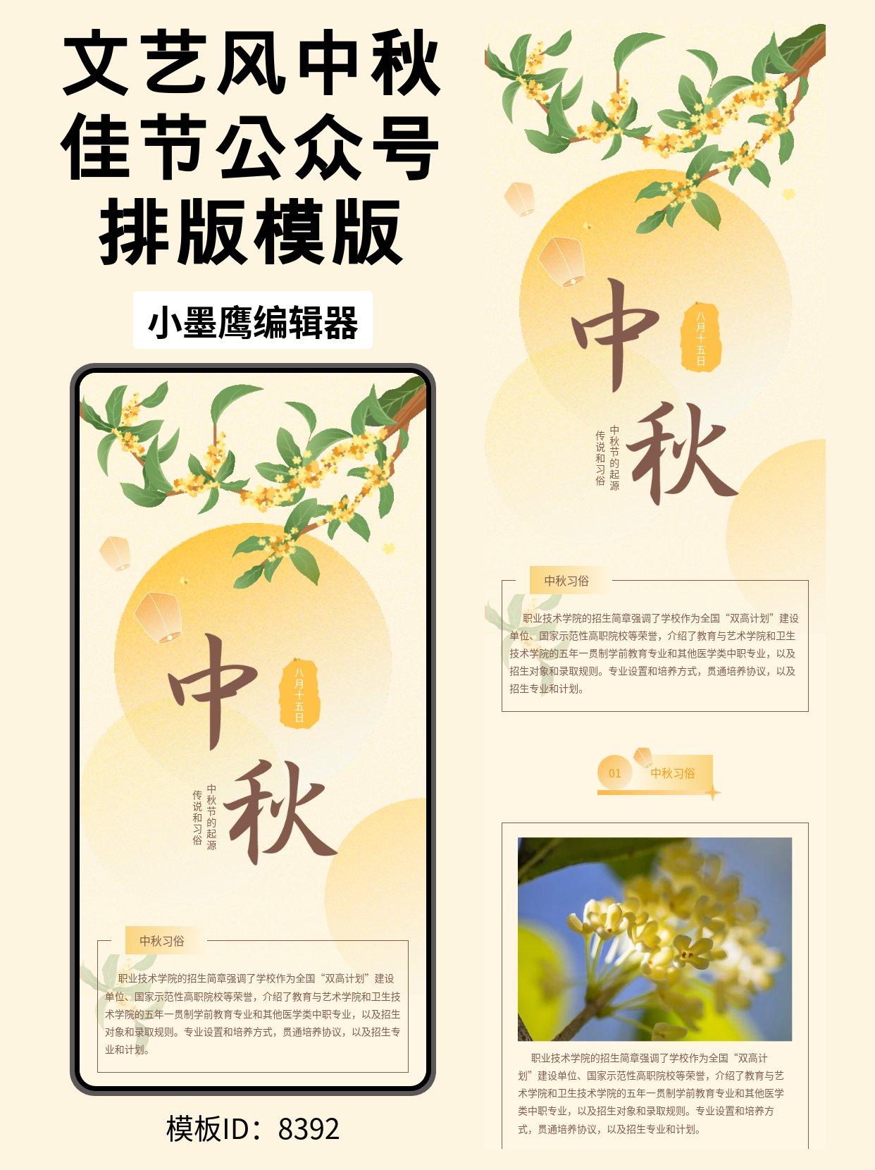 公众号排版公众号模板免费｜中秋节起源科普&middot;文艺风（桂花圆月主题）