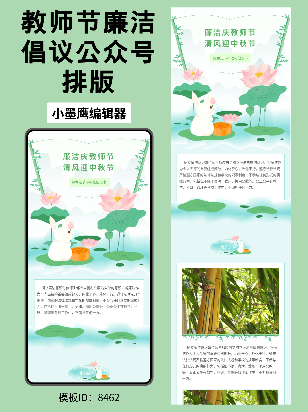 教师节&middot;中秋廉洁倡议书｜清新文艺风公众号排版公众号模版编辑器（校园适用）