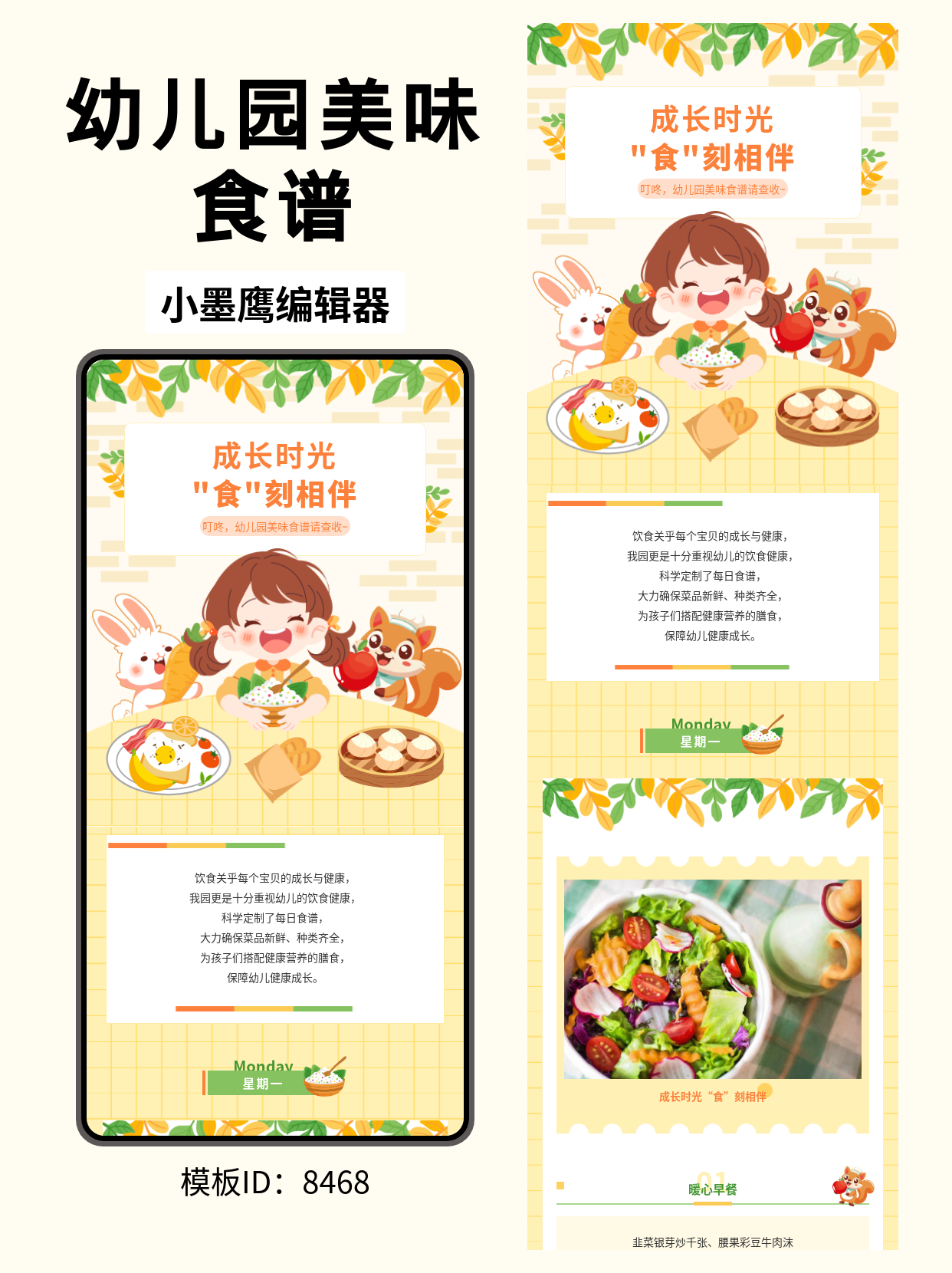 幼儿园食谱推文不会排版？这3套文艺卡通精美公众号模板去哪找直接套，孩子看了都爱吃饭