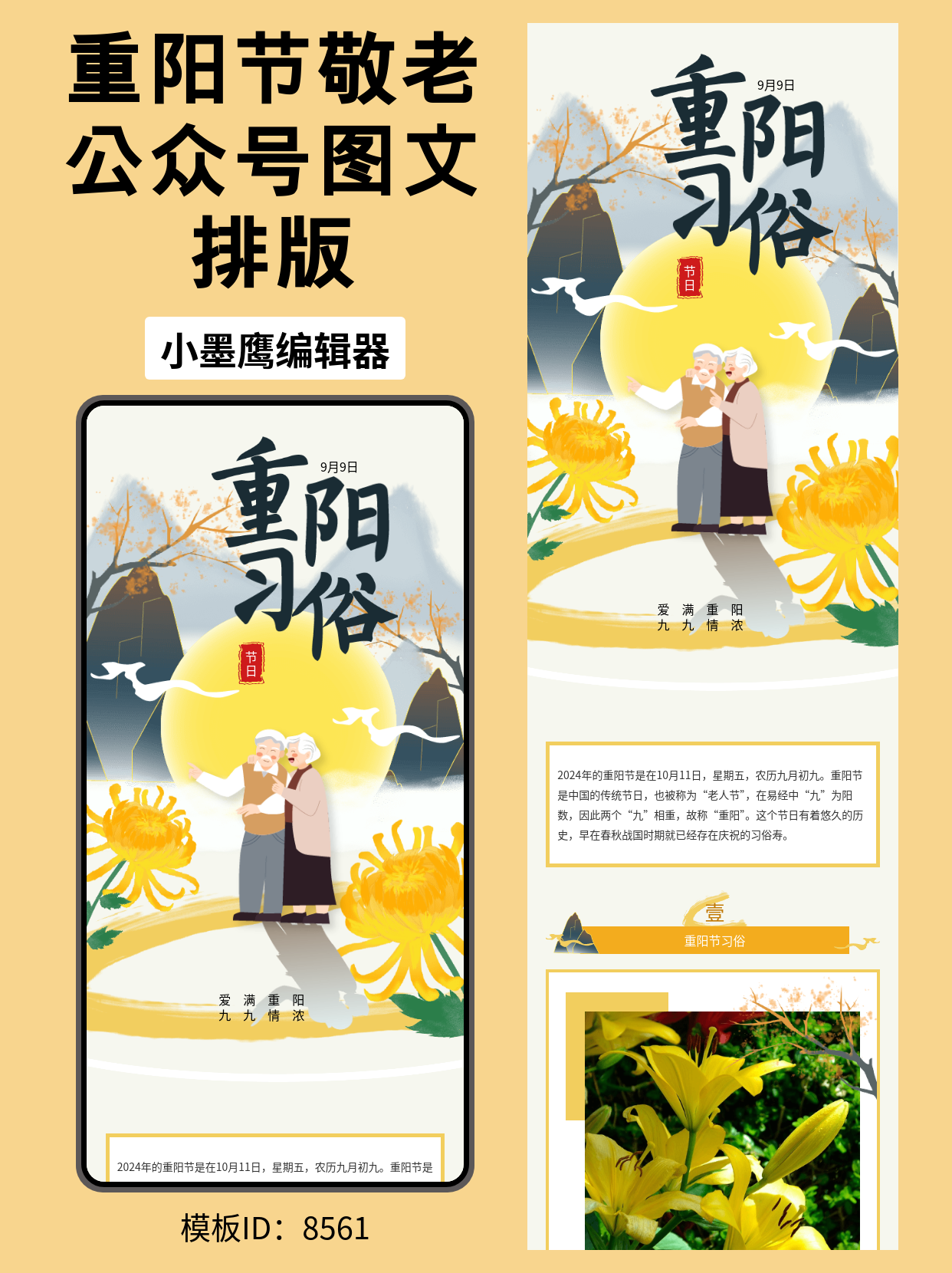 重阳节公众号怎么排版？这3类笔刷风微信编辑器免费好用的模版，让你的推文雅致又高级