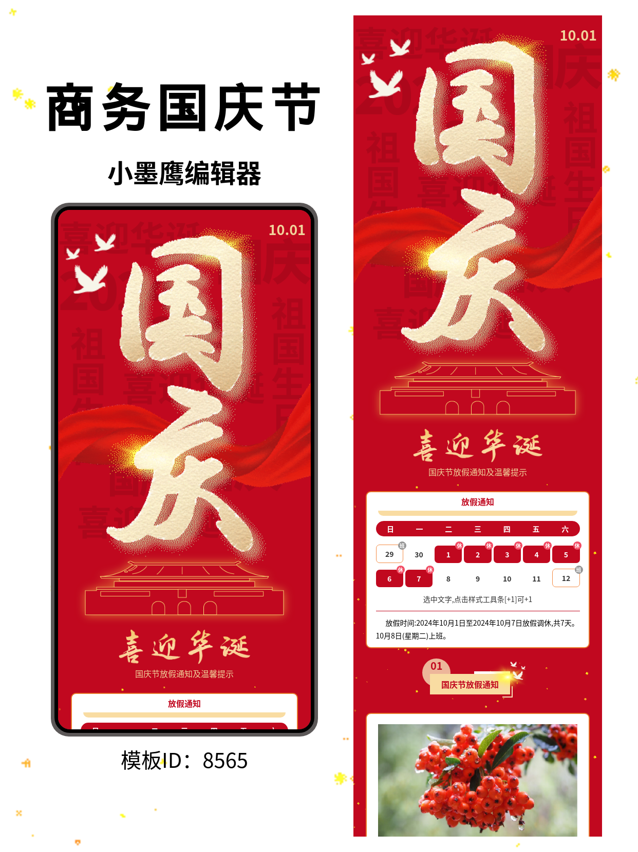 国庆放假通知及温馨提示｜公众号排版公众号编辑模版分享（笔刷商务风）