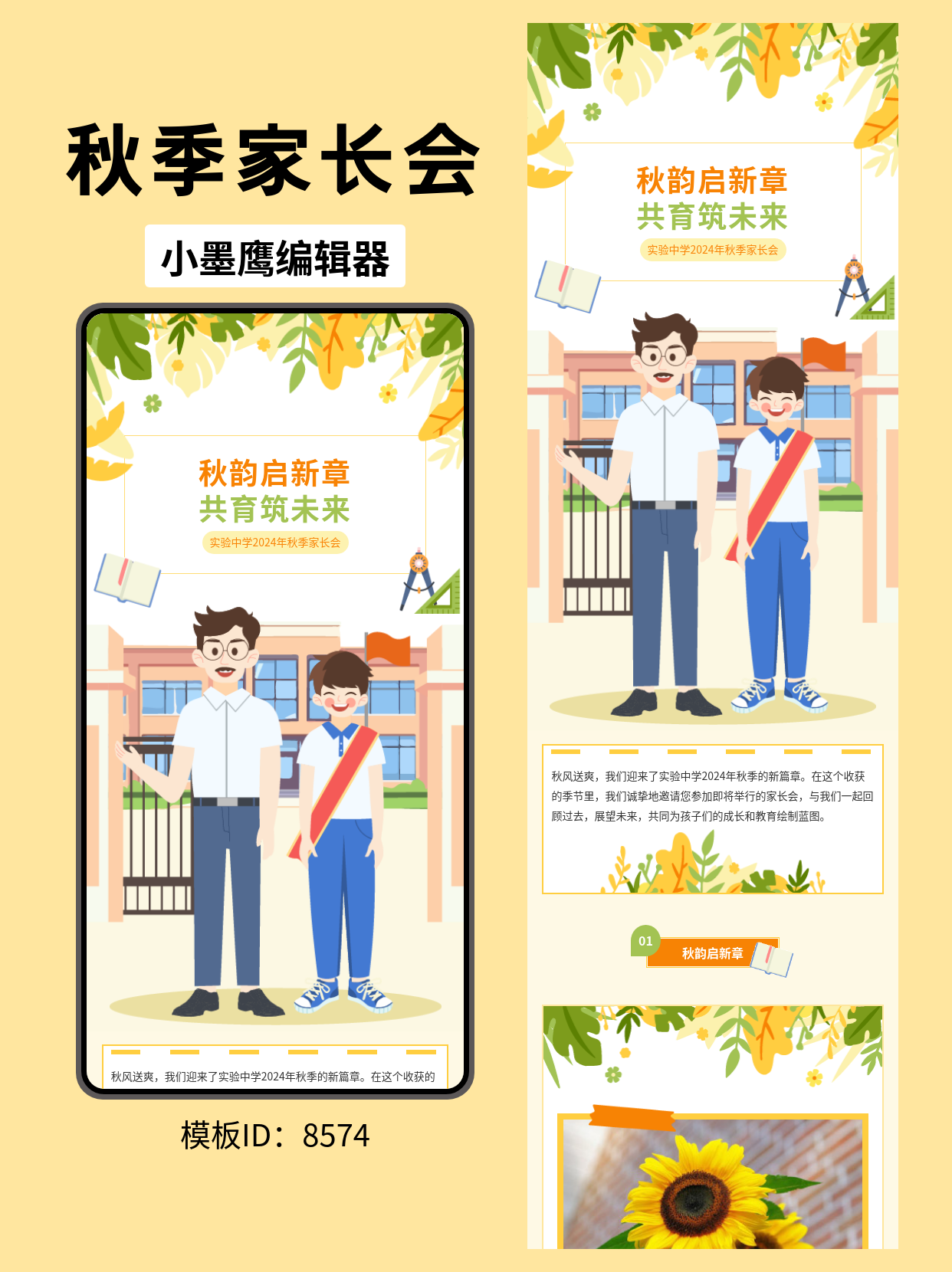 文艺清新感拉满！实验中学秋季家长会邀请函排版公众号模板免费分享