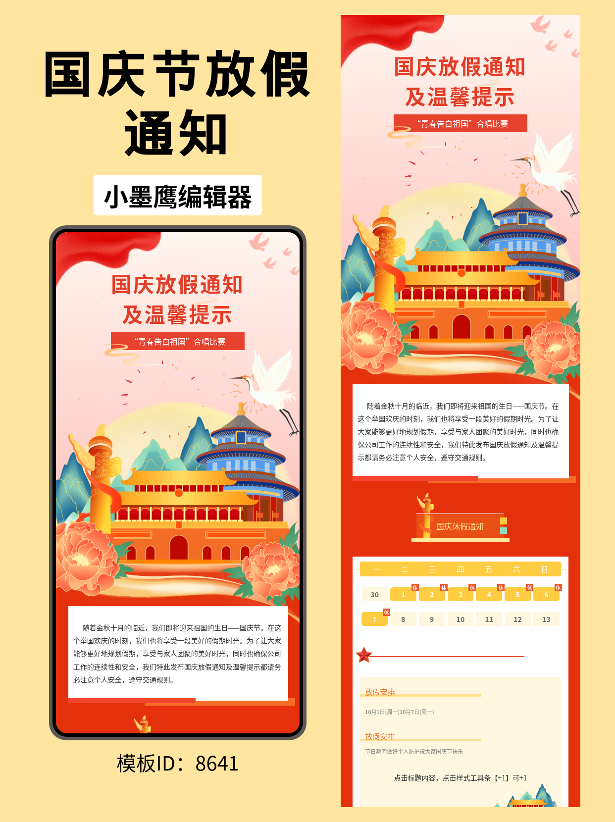 政务风公众号排版公众号模版编辑器免费分享｜国庆放假通知与温馨提示