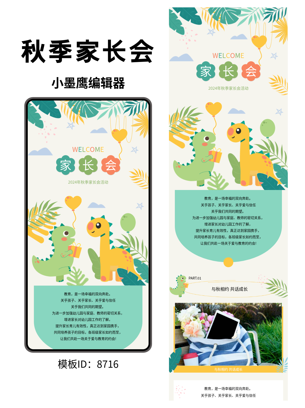 秋季家长会公众号排版公众号编辑模版推荐：卡通恐龙风，家长看了都说可爱