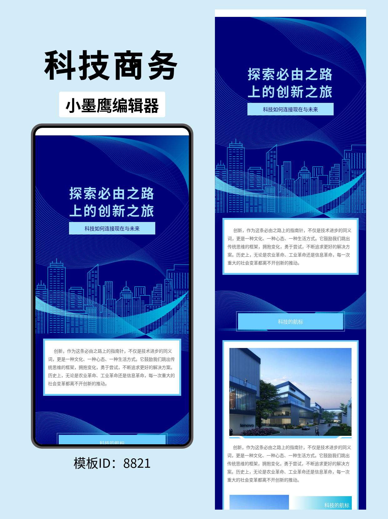  科技风公众号排版模板推荐：打造专业商务视觉体验