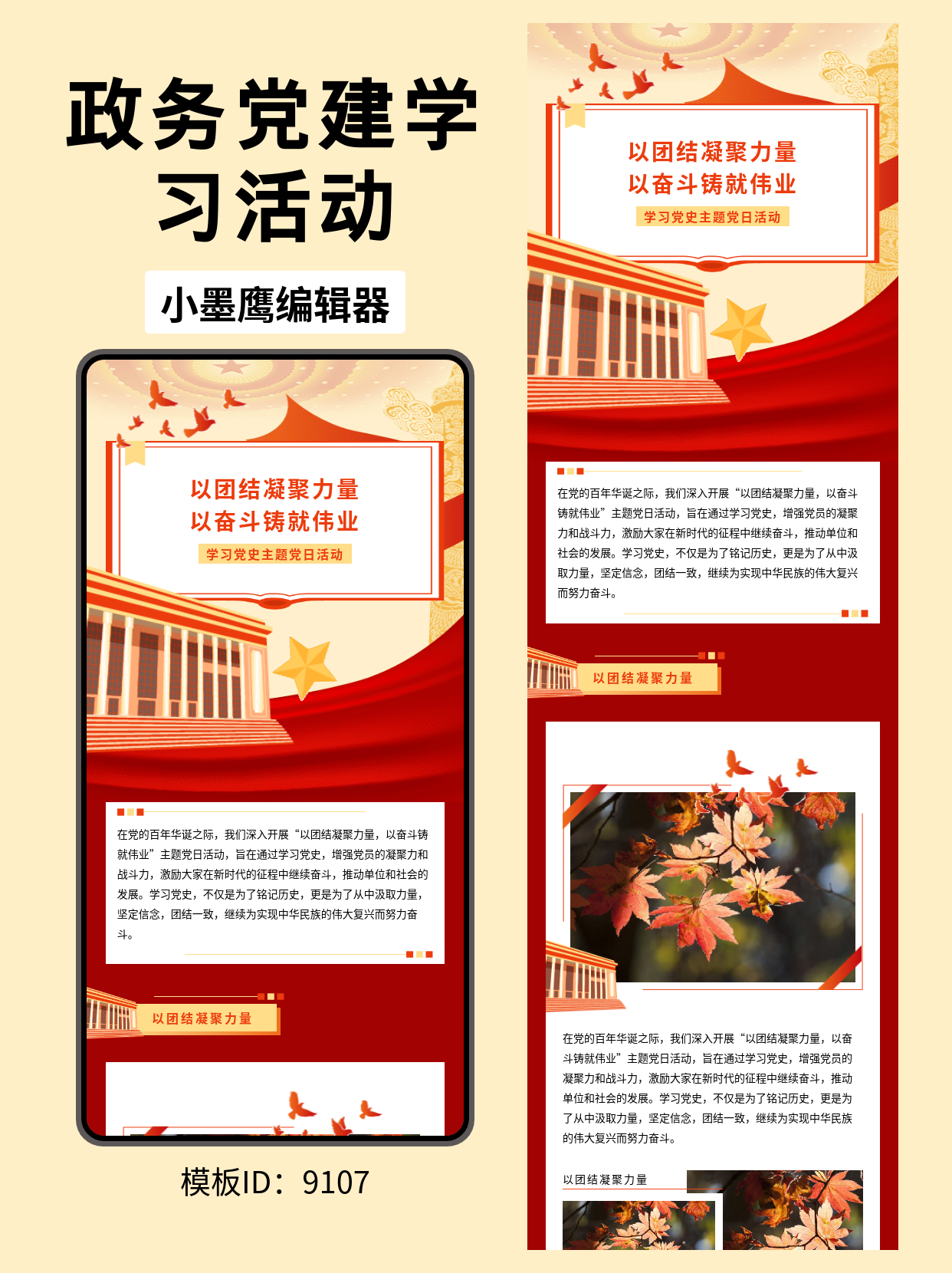 政务党建公众号排版公众号常用免费模版：党史主题党日（含鸽子/华表/五角星/书本元素）