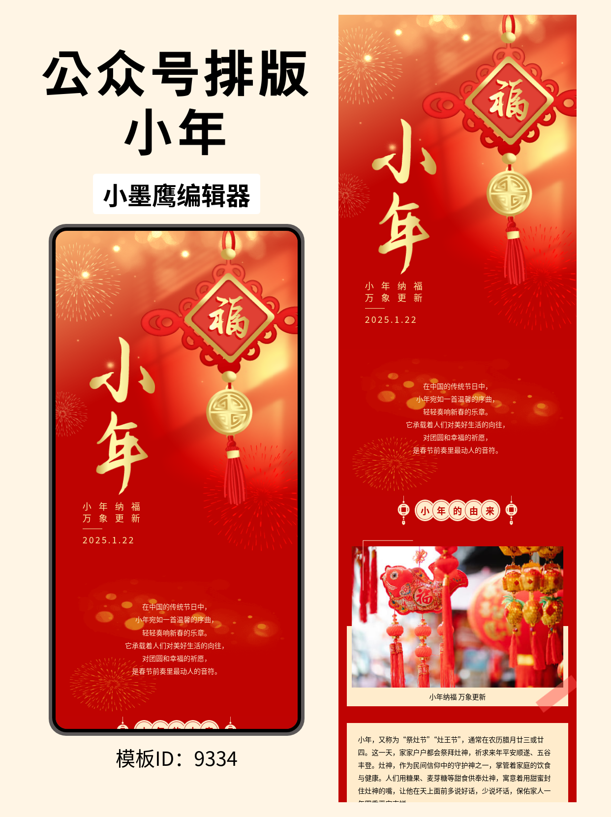  商务风小年公众号排版模板分享：纳福迎新，万象更新