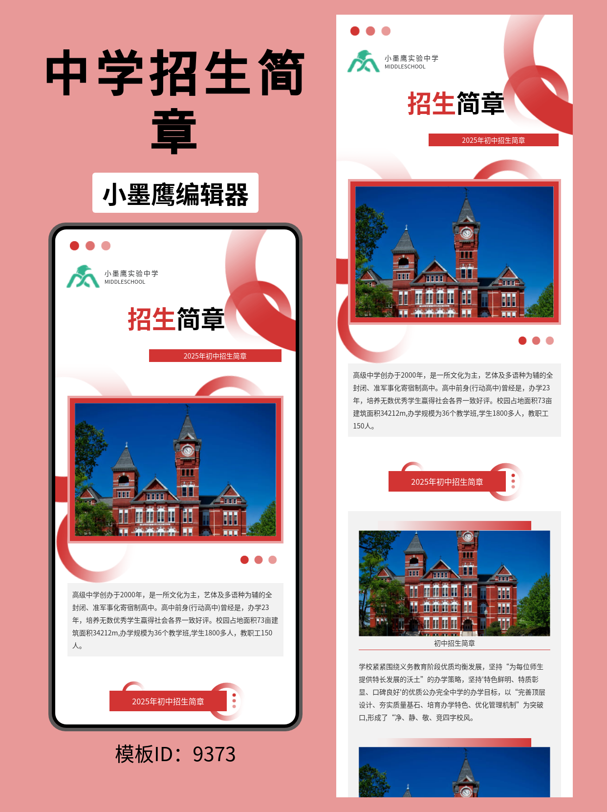 初中招生简章排版公众号免费模板在哪找推荐：用典雅商务风塑造名校气质