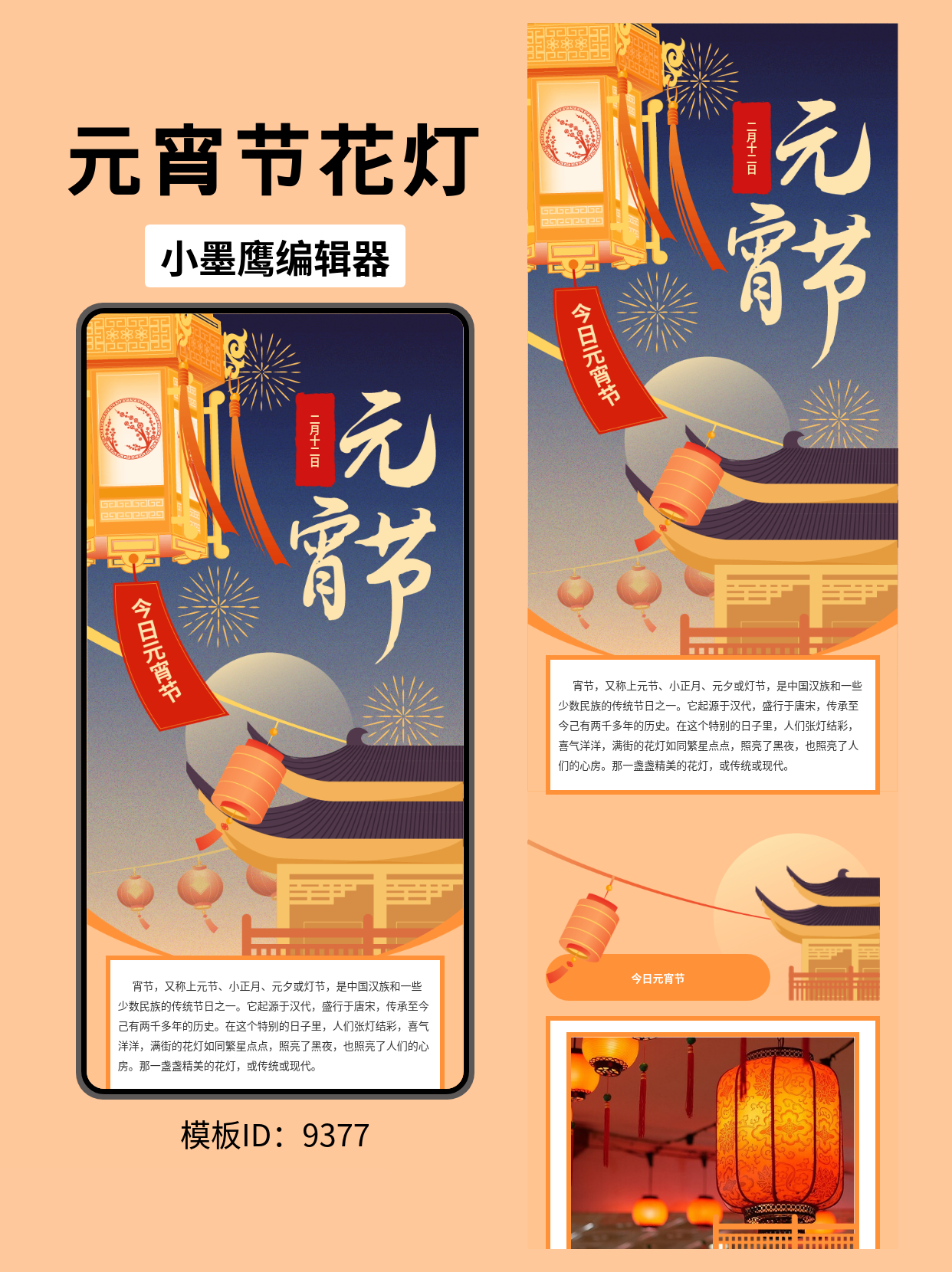  古风元宵节公众号排版模板分享：金色花灯点亮节日氛围