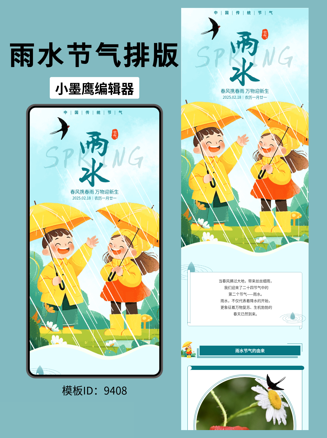  雨水节气公众号排版模板推荐&mdash;&mdash;卡通手绘风主题完美演绎