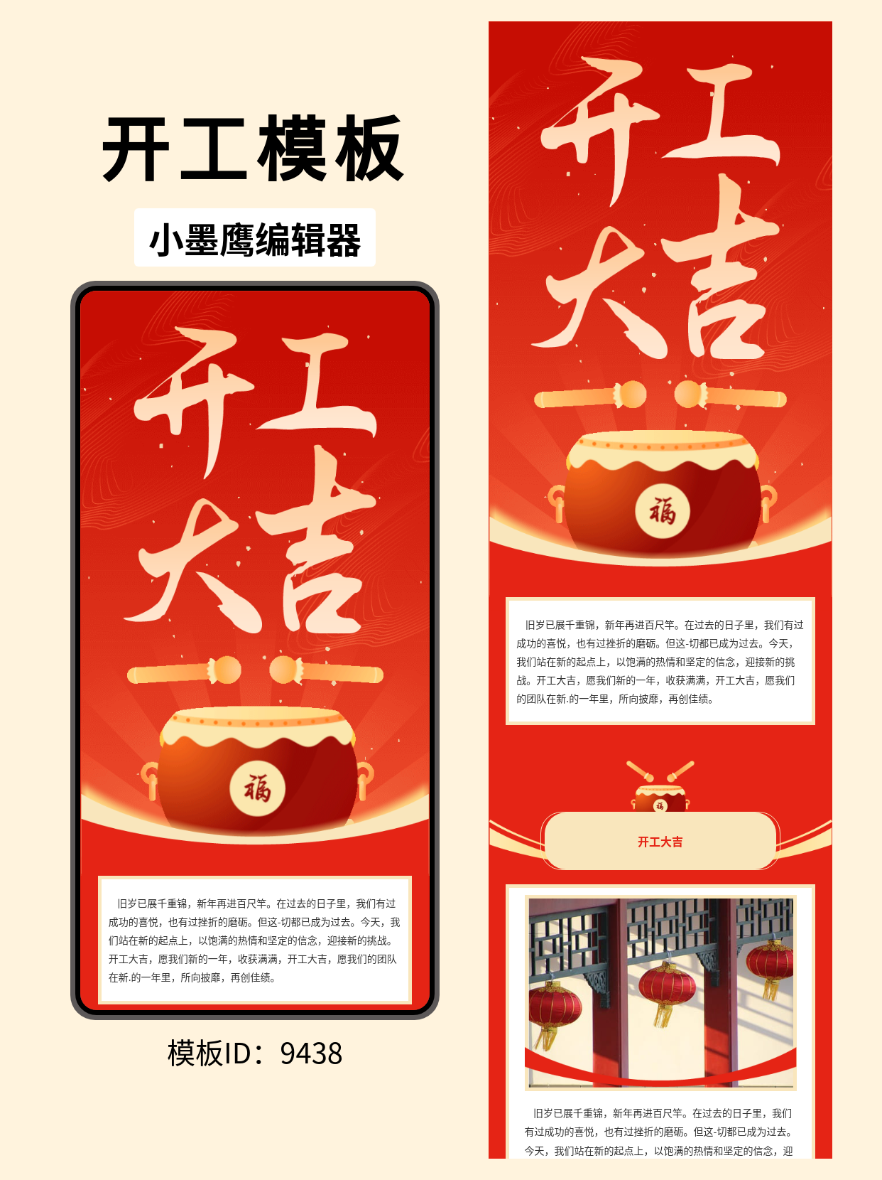  商务风公众号排版模板推荐：开工大吉如何优雅排版？