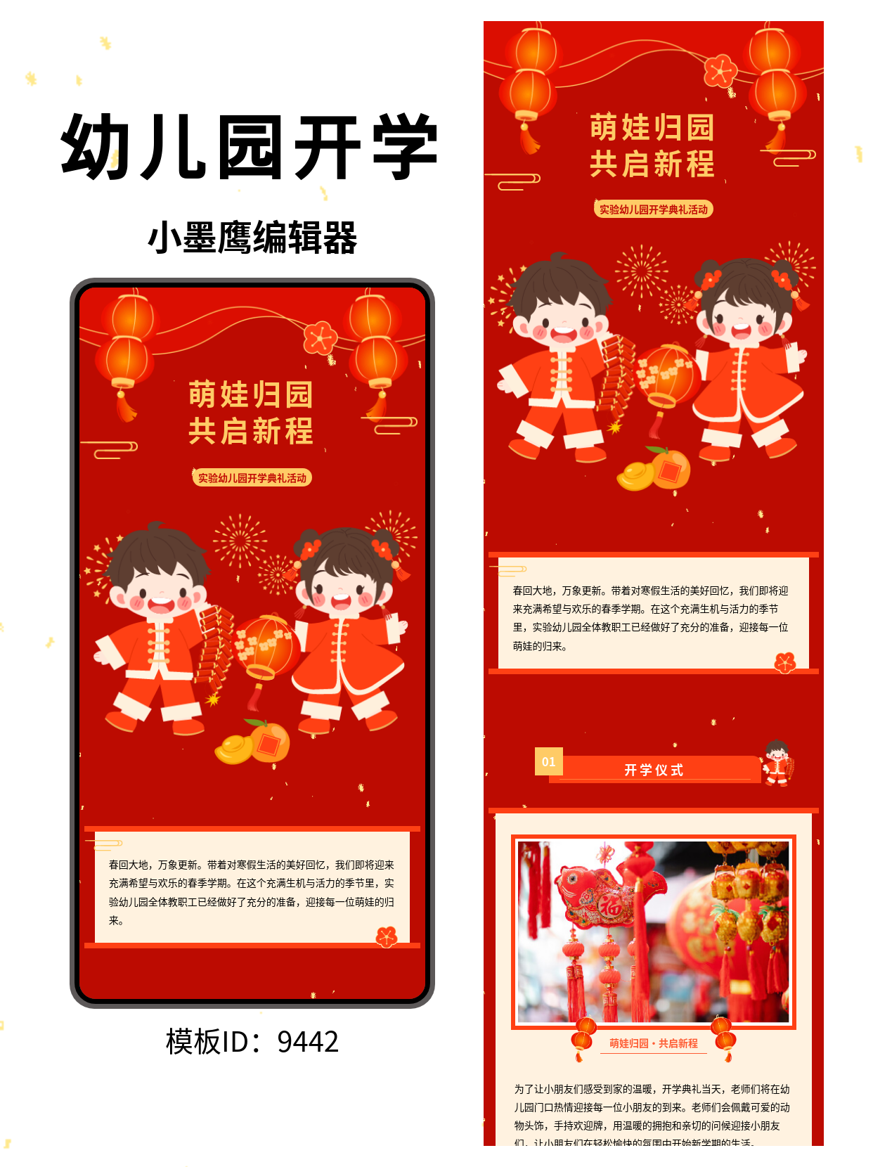  萌娃归园共启新程：文艺卡通风幼儿园开学典礼排版模板分享