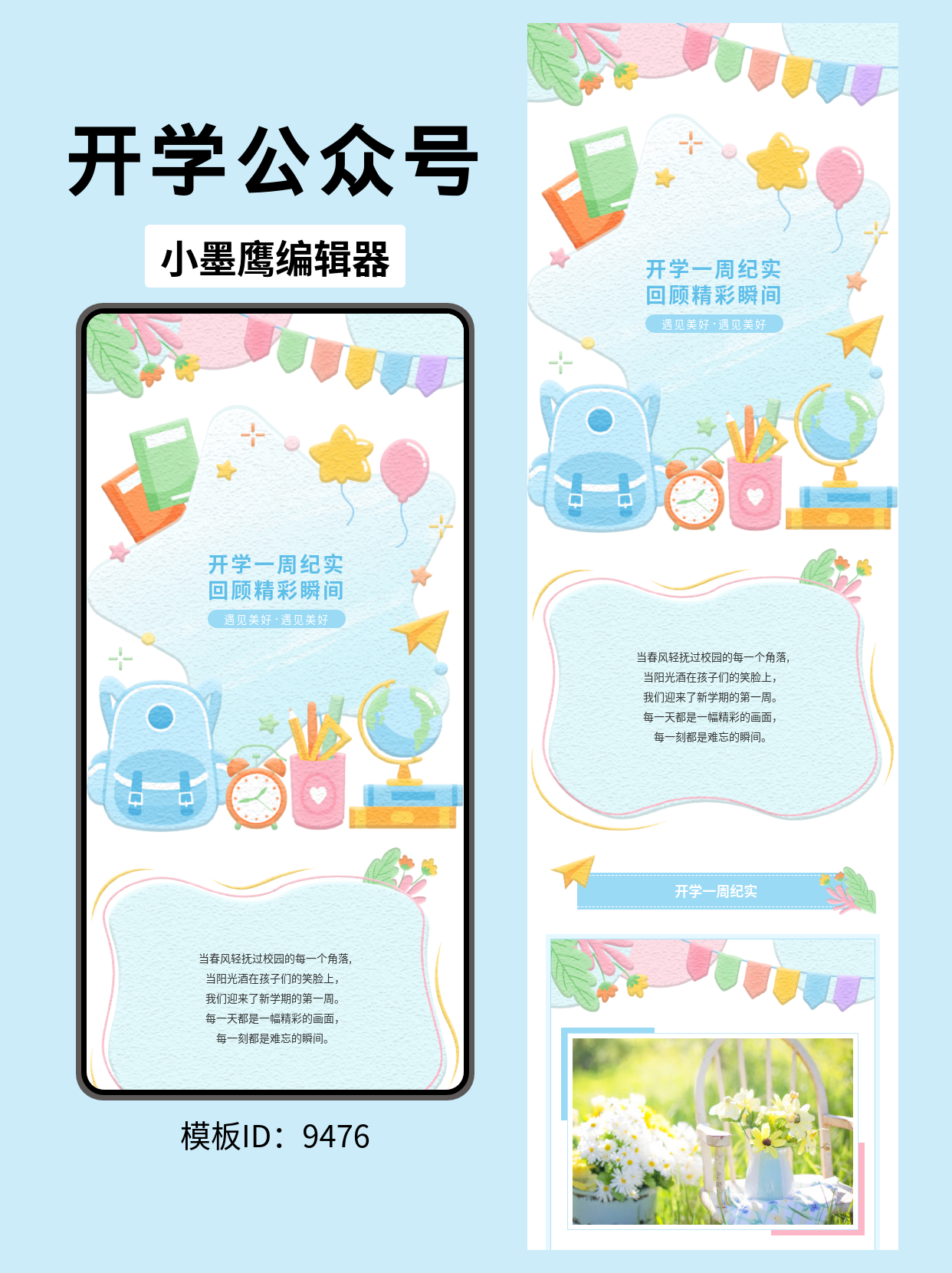  打造文艺风开学一周纪实排版模板，记录校园精彩瞬间