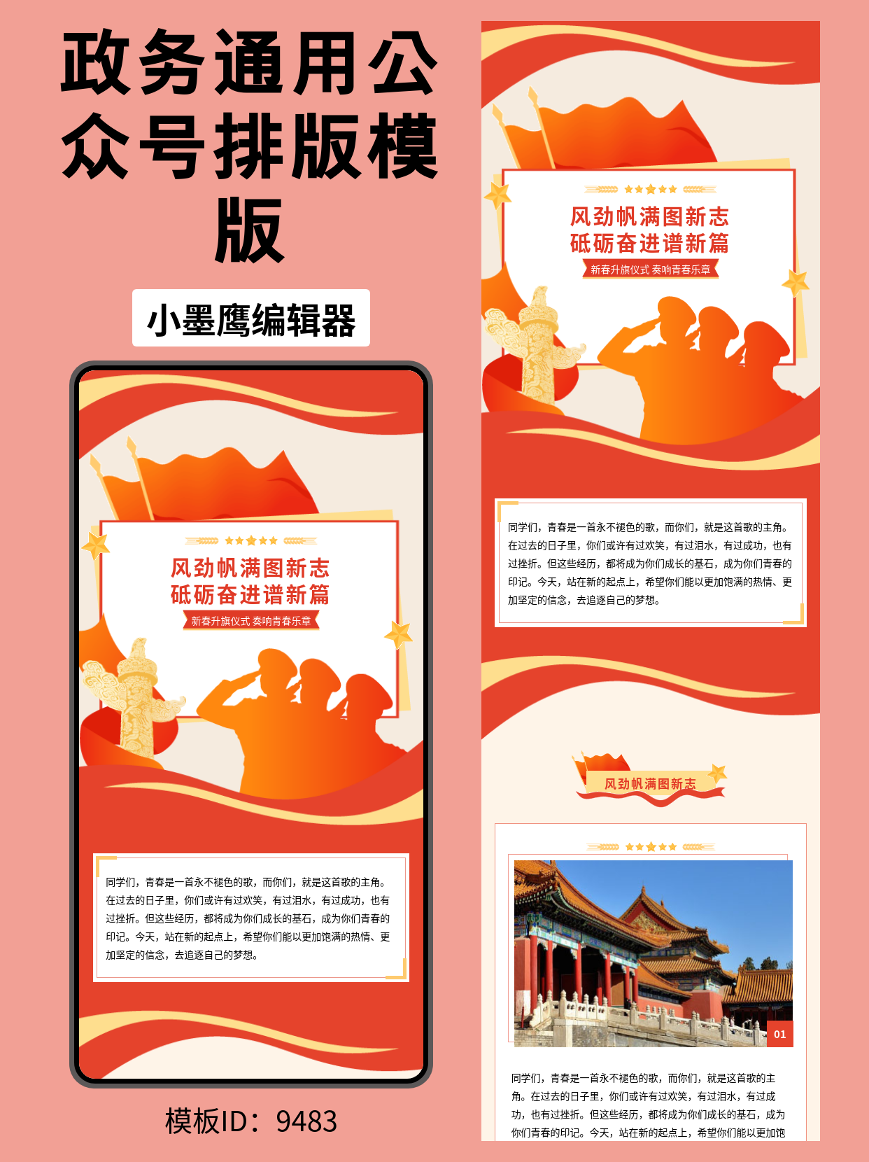 公众号模板网站推荐