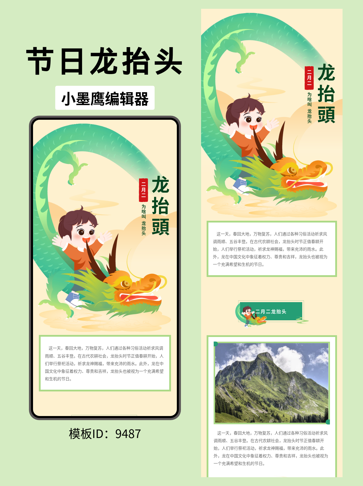 龙抬头卡通可爱风公众号排版模板分享