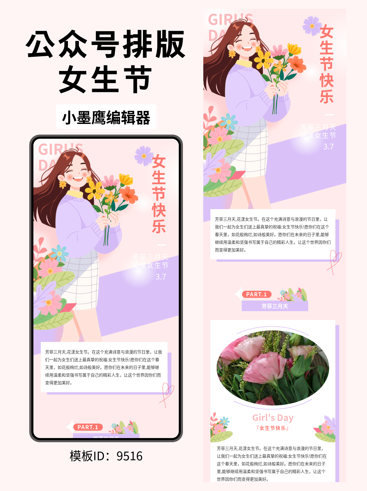  公众号文章排版模板分享 | 文艺漫画风女生节推文选