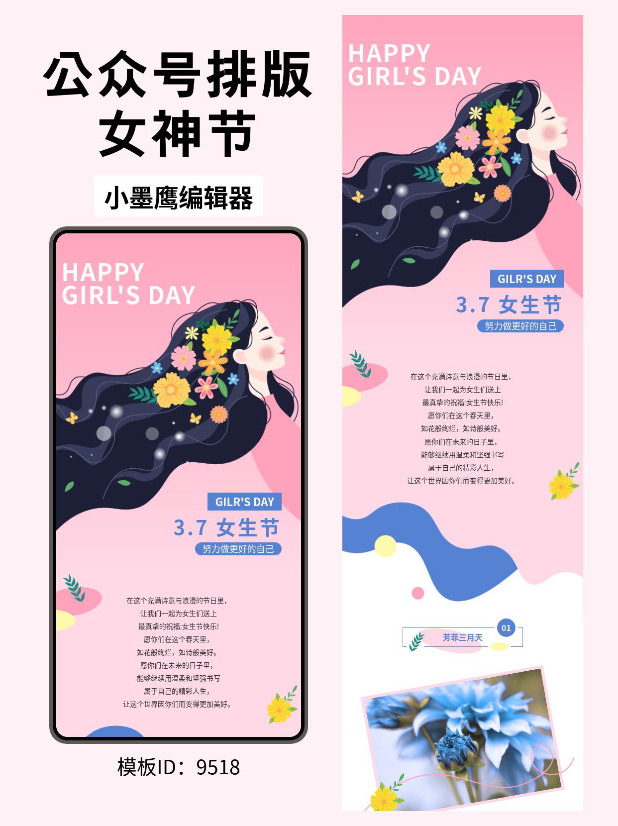  3.7女生节文艺风公众号排版模板分享：长发女孩与花朵叶子的优雅邂逅