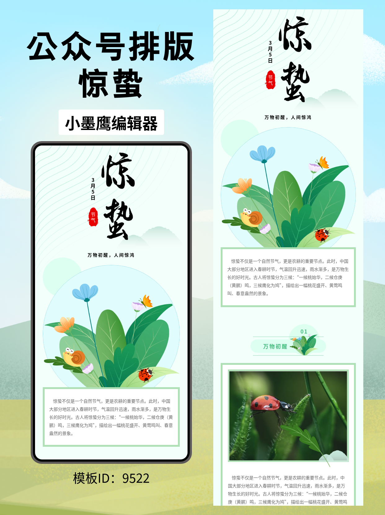  惊蛰公众号排版模板推荐：文艺风花草昆虫装点节日气氛  