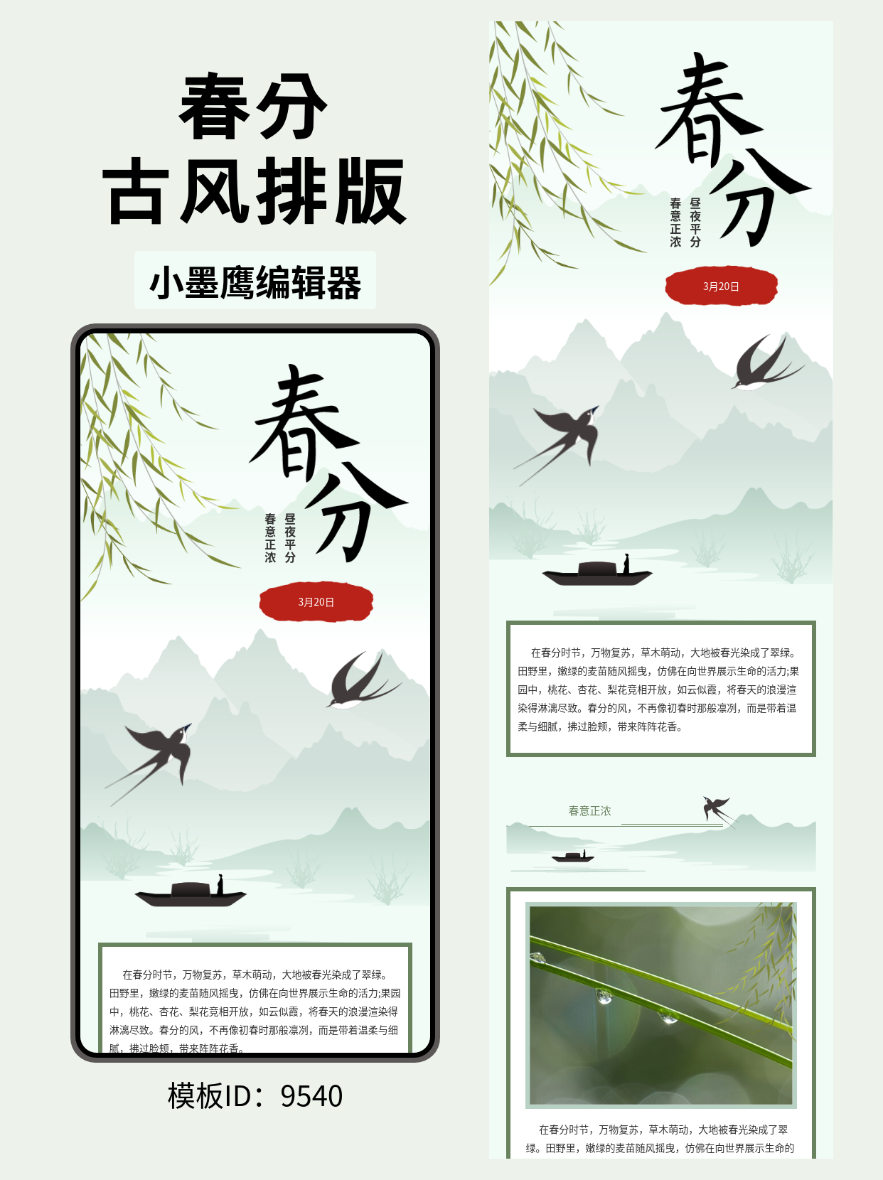 用古风模板迎接春分&mdash;&mdash;节日推文排版这样做更吸引人