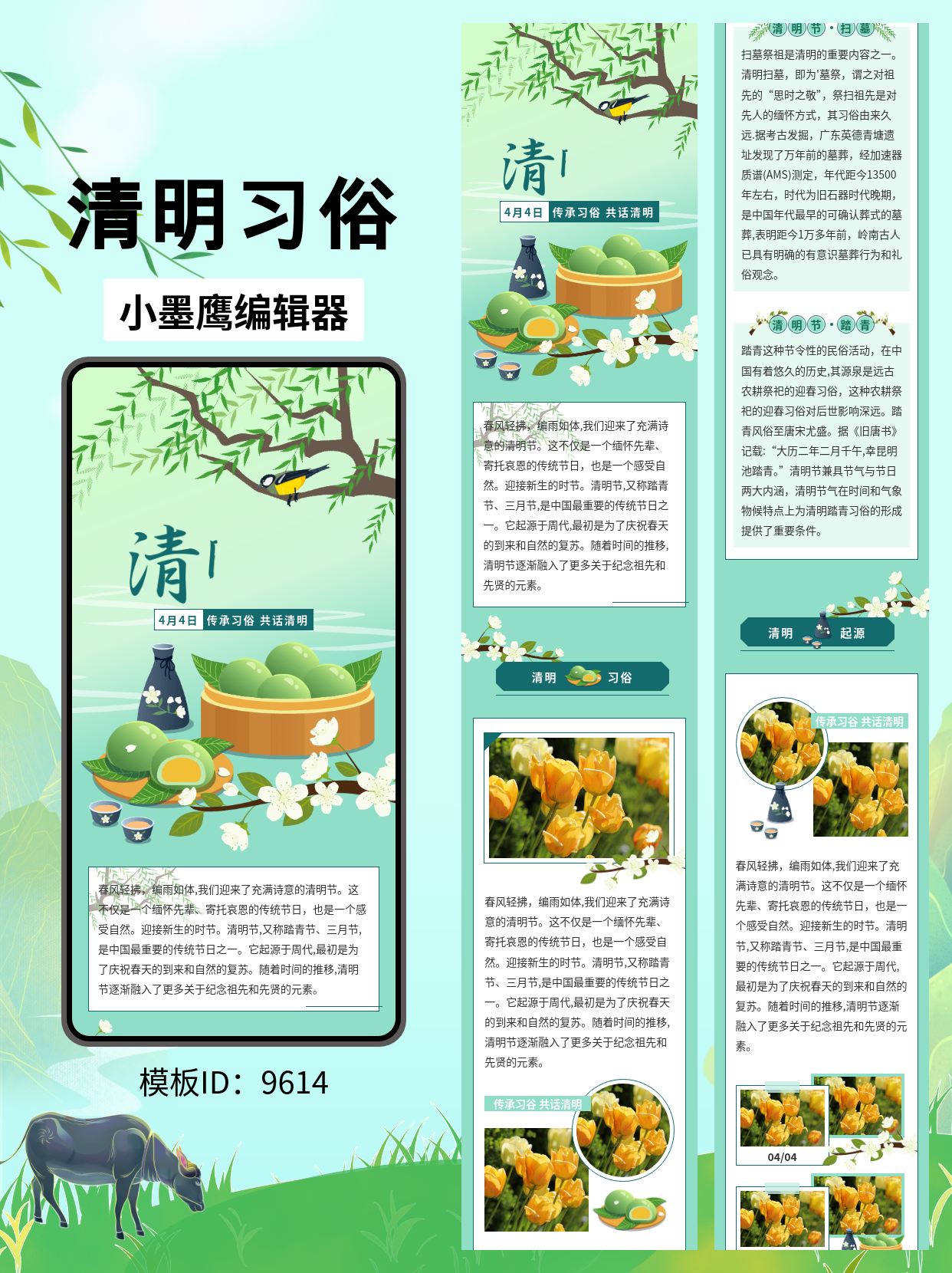 古风清明节公众号排版模板推荐，轻松传递节日氛围