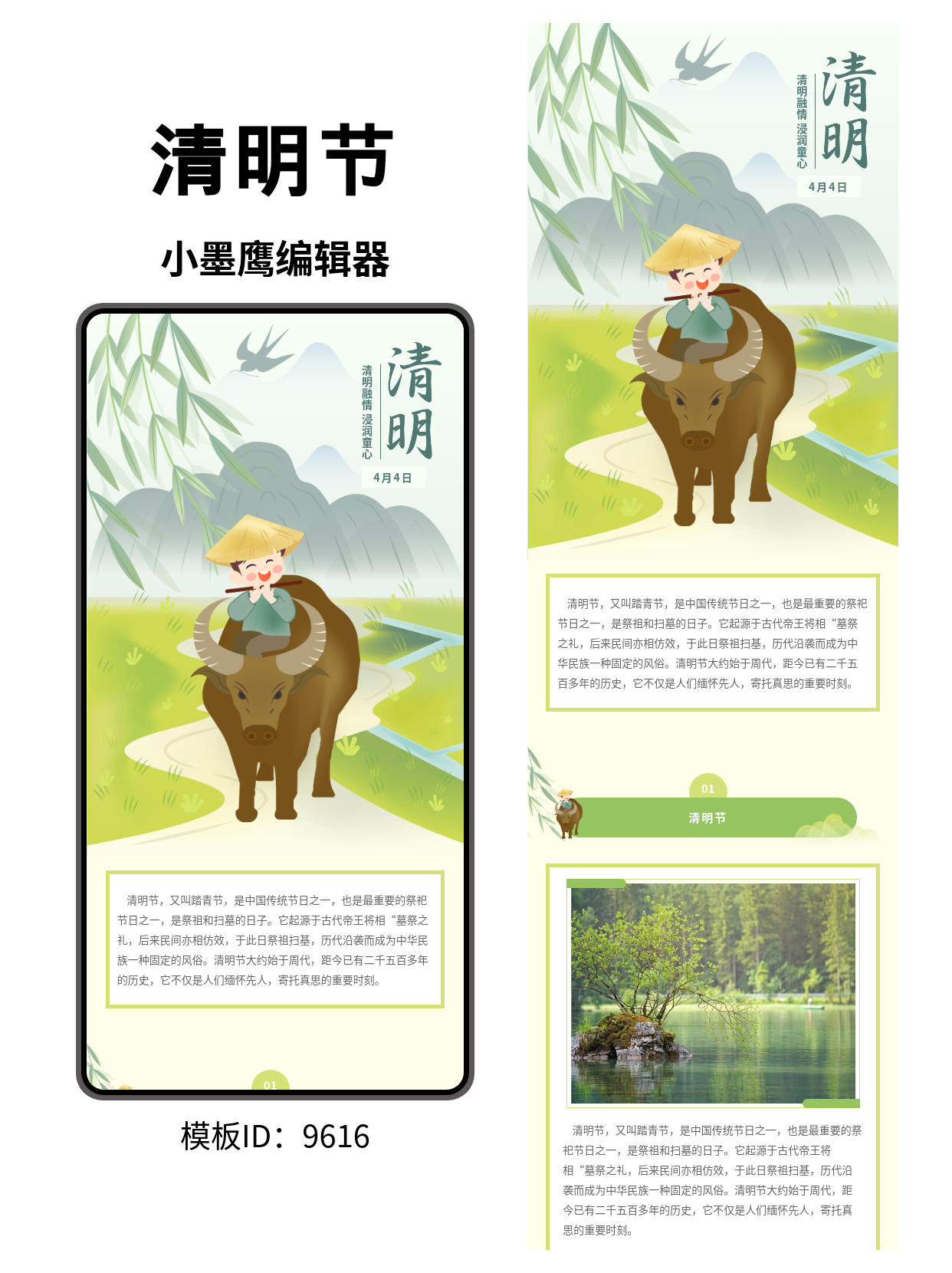 清明节公众号排版模板推荐：适用幼儿园主题的卡通可爱风