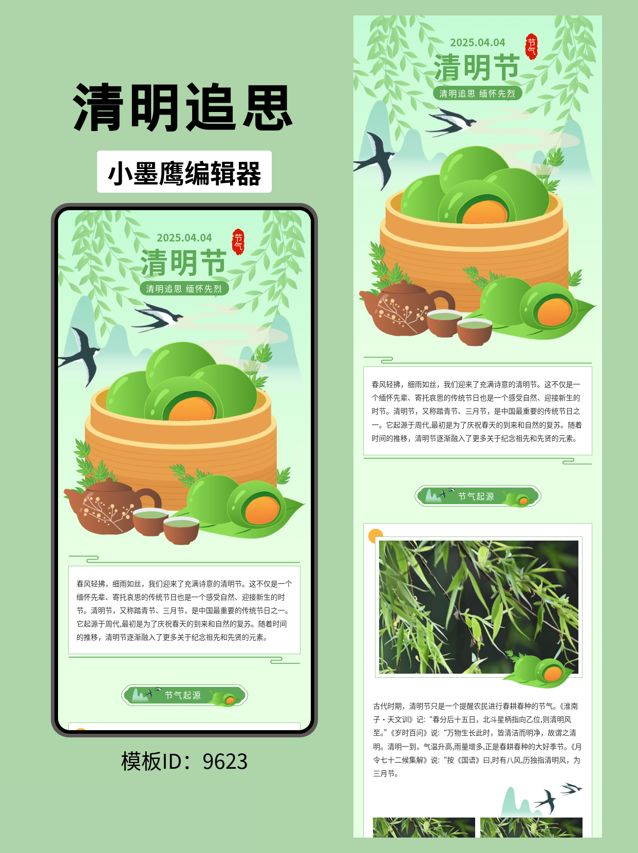 清明时节，如何用公众号排版模板传递追思之情？