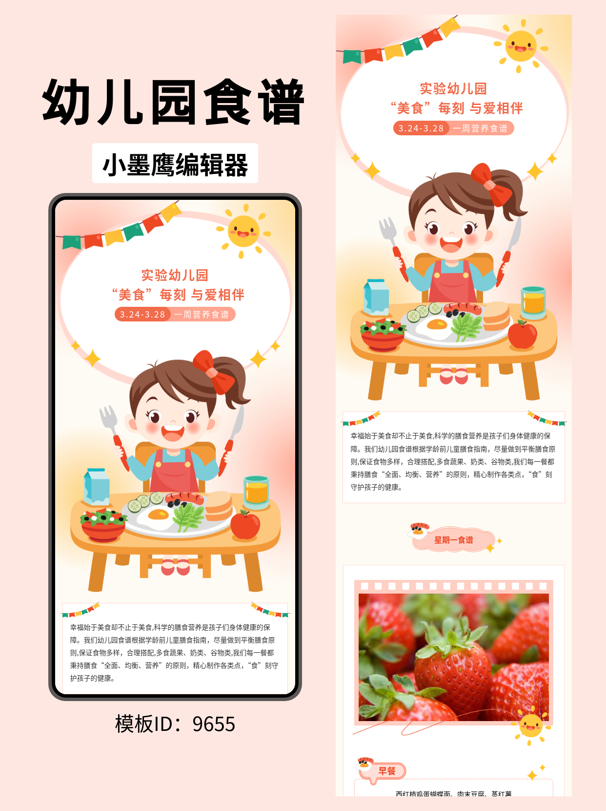 幼儿园食谱排版别再手打了！这套免费公众号模版网站直接套，省心又可爱

每天为孩子设计一周的营养食谱，是幼儿园老师们绕不过的&ldquo;甜蜜负担&rdquo;。既要考虑荤素搭配、营养均衡，还得把食谱做成家长爱看、孩子喜欢的样子。如果发出来的只是干巴巴的几行文字，阅读体验就差了一大截。今天分享一套卡通风幼儿园食谱排版免费公众号模版网站，让食谱推送也能既专业又出彩。

卡通风食谱排版，这类内容应该怎么做？

幼儿园的食谱推文，首先要解决&ldquo;清楚展现&rdquo;和&ldquo;可爱童趣&rdquo;两个需求。不能像普通通知一样发几行菜名了事，要通过排版把每日三餐两点理清