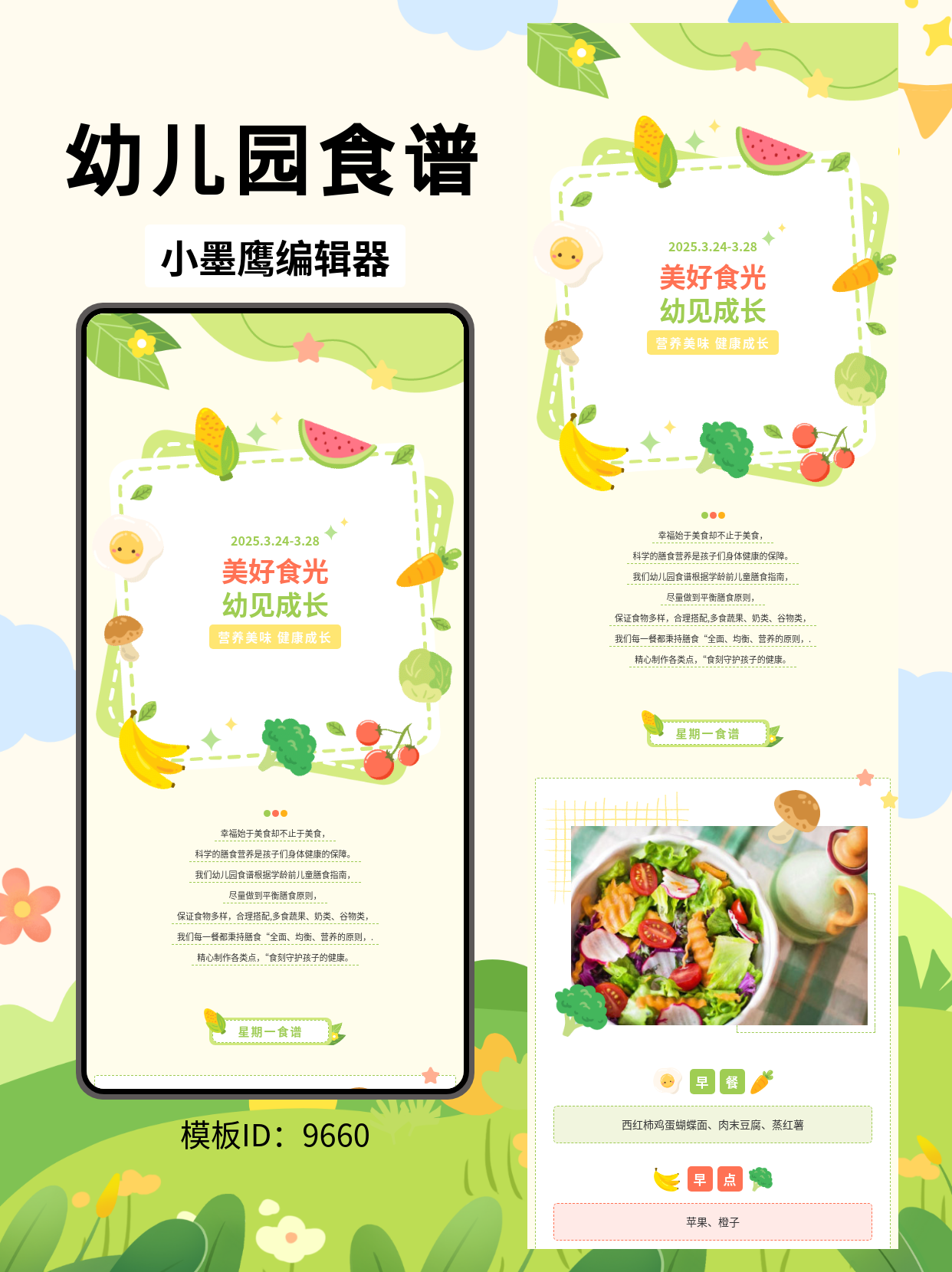 营造可爱氛围: 食谱类公众号排版模板推荐