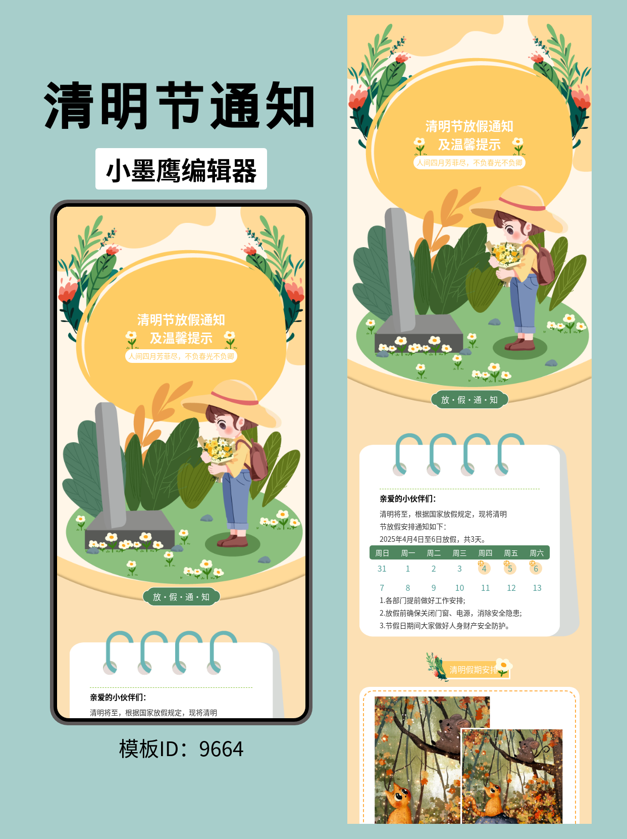 适用于清明节的公众号排版模板推荐：卡通可爱风通知&温馨提示
