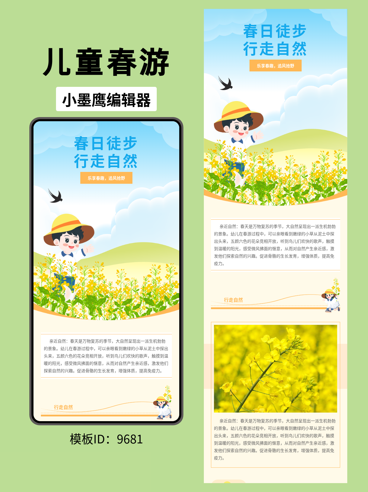  春日徒步自然游，公众号文案如何排版更出彩？