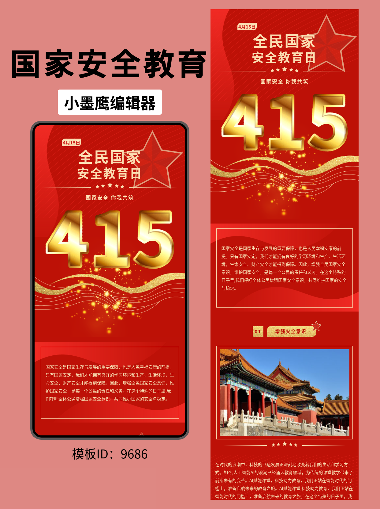 适合全民国家安全教育日的公众号排版模板推荐