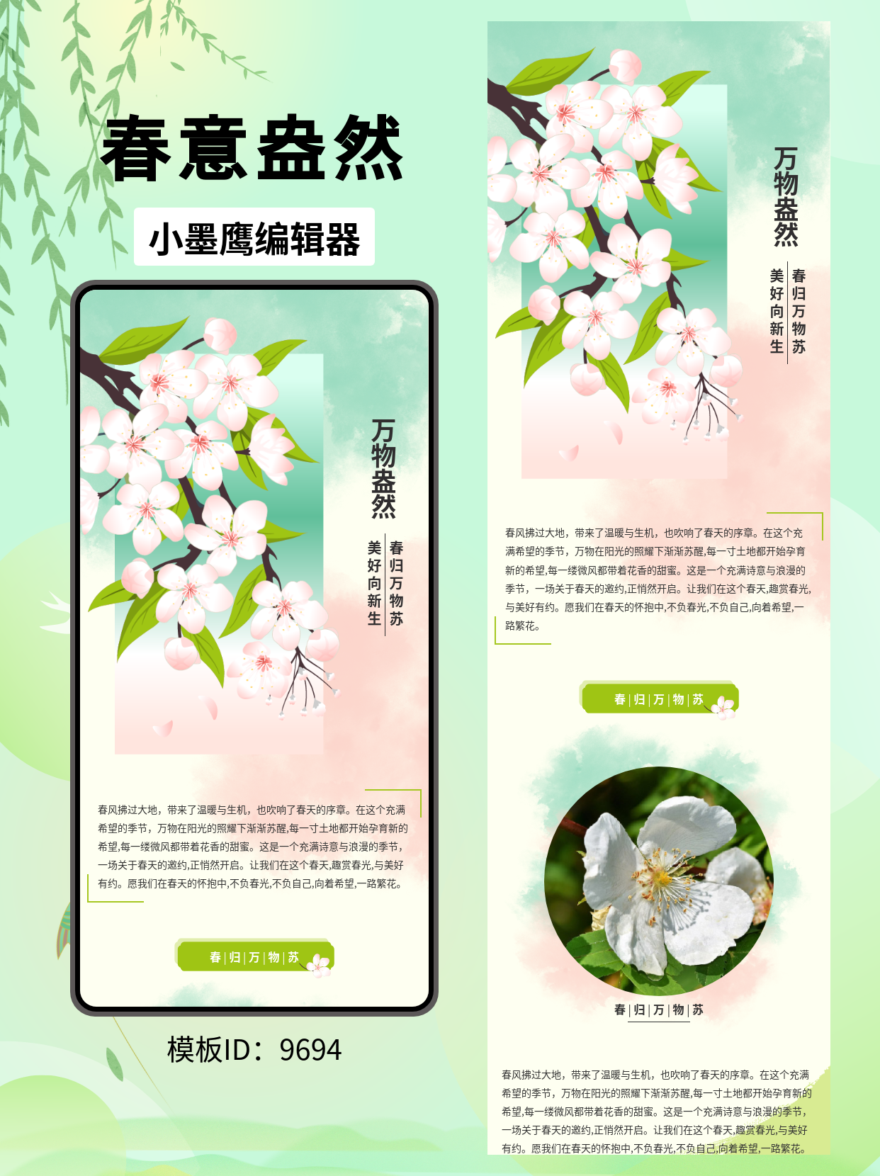 漂亮又实用的古风春日公众号排版模板推荐