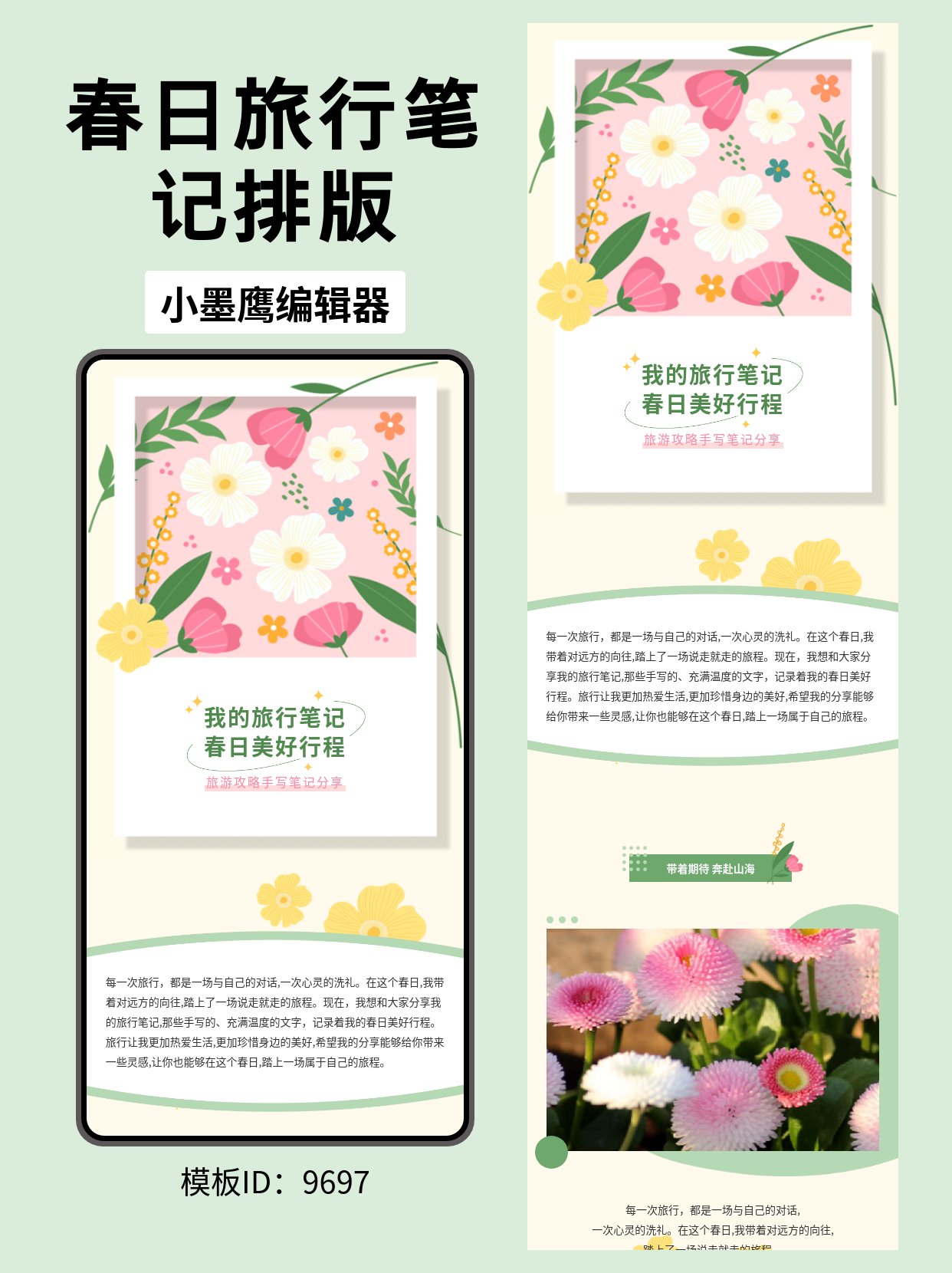  文艺风旅游笔记排版模板：让你的旅行攻略更有质感