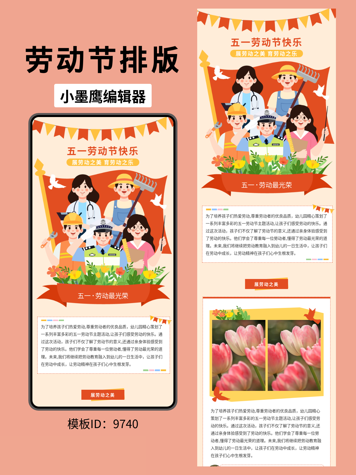 五一劳动节公众号排版模板推荐：用卡通风展现劳动光辉