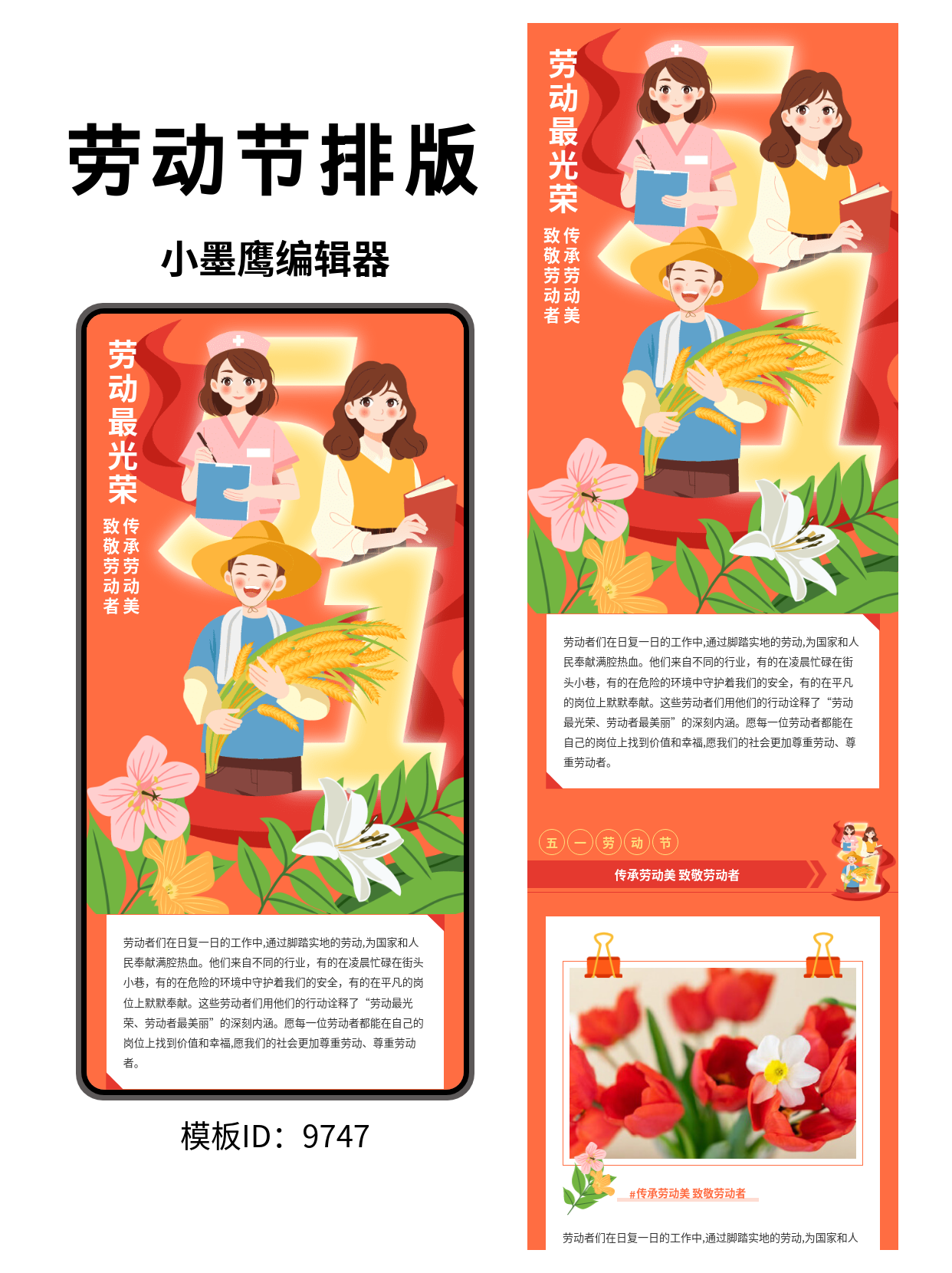 精美文艺模板推荐：为劳动最光荣主题打造高质量公众号排版