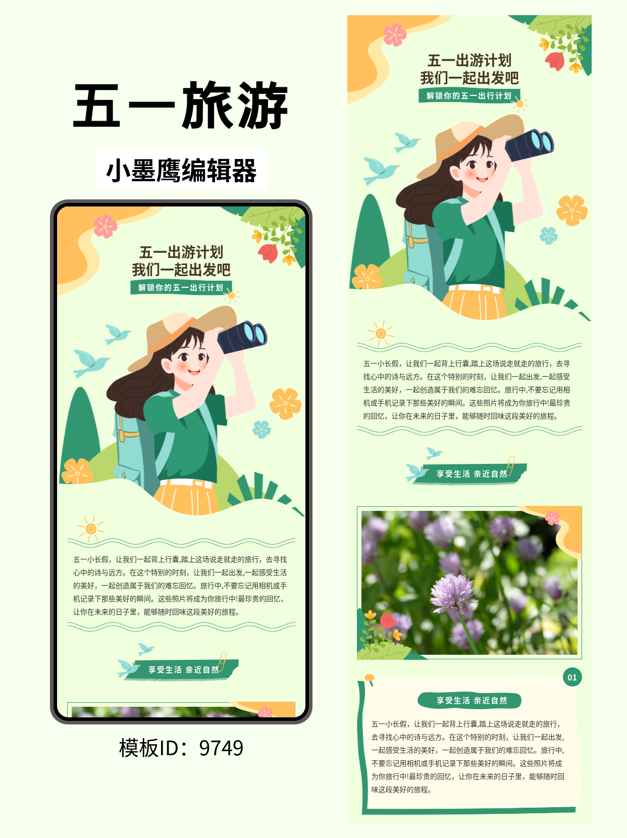 标题：文艺风五一出游计划排版模板，用轻松设计增强公众号吸引力