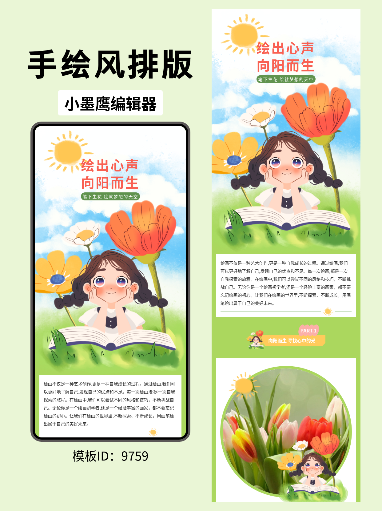 手绘风排版模板推荐：绘制童趣与梦境的清新画卷