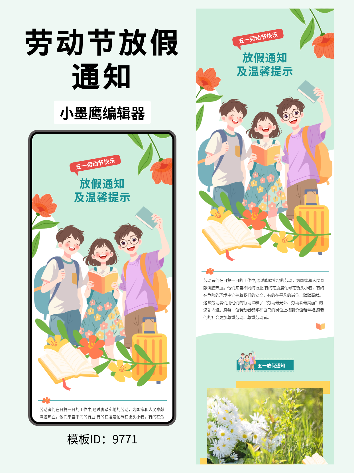 五一劳动节放假通知模板：文艺风排版设计攻略
