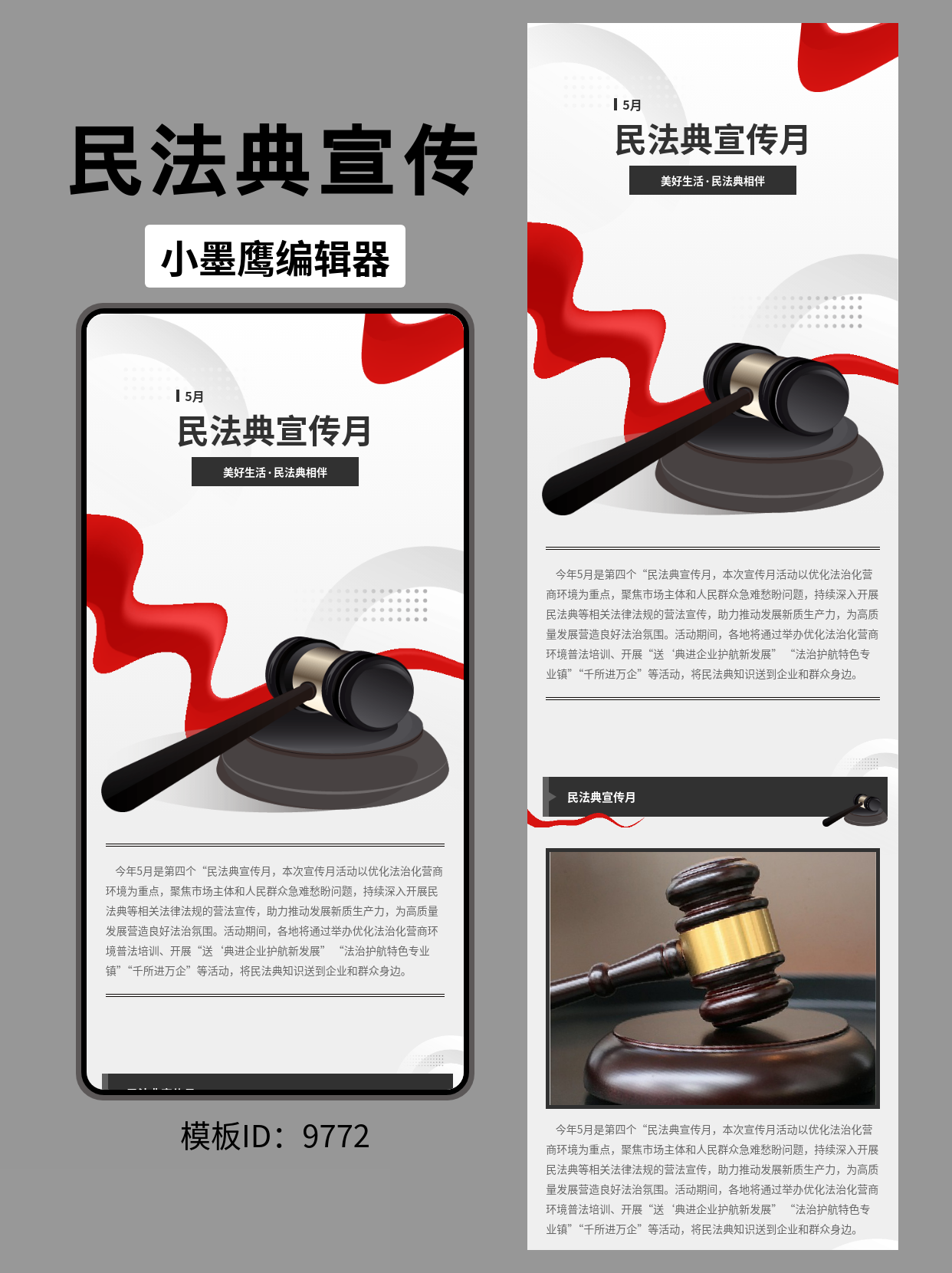 精美公众号排版公众号模板免费分享：&ldquo;民法典宣传月&rdquo;主题如何轻松打造专业商务风？
